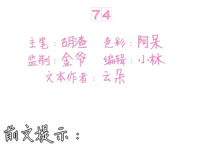 《王爵的私有宝贝》第74话 第3页