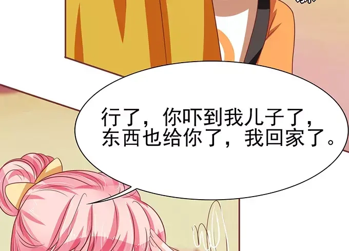 《王爵的私有宝贝》第74话 第18页