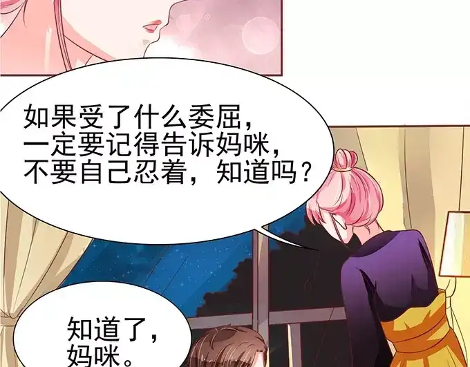 《王爵的私有宝贝》第74话 第29页