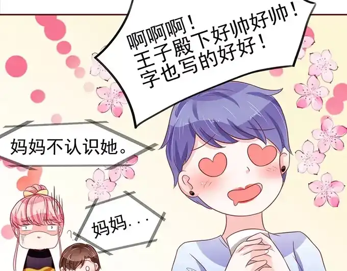 《王爵的私有宝贝》第74话 第11页