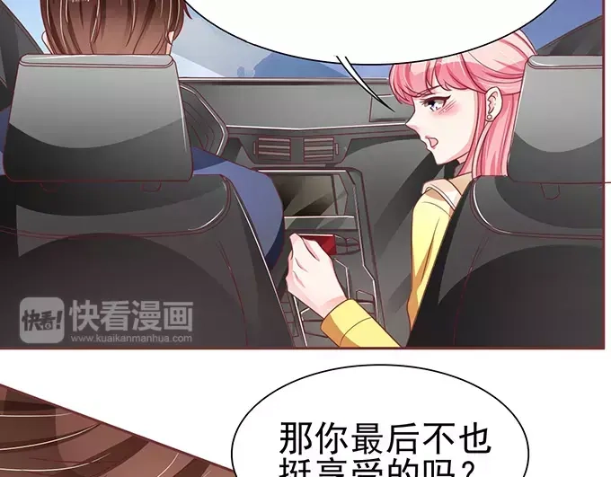 《王爵的私有宝贝》第74话 第59页