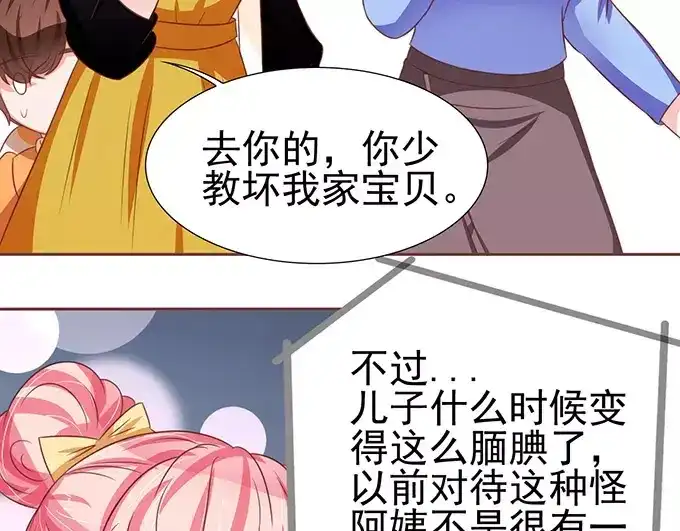 《王爵的私有宝贝》第74话 第21页