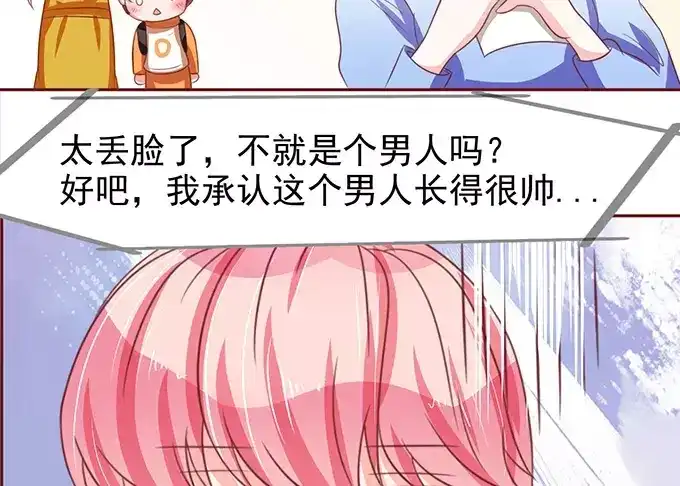 《王爵的私有宝贝》第74话 第12页
