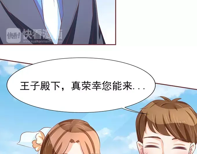 《王爵的私有宝贝》第75话 第49页