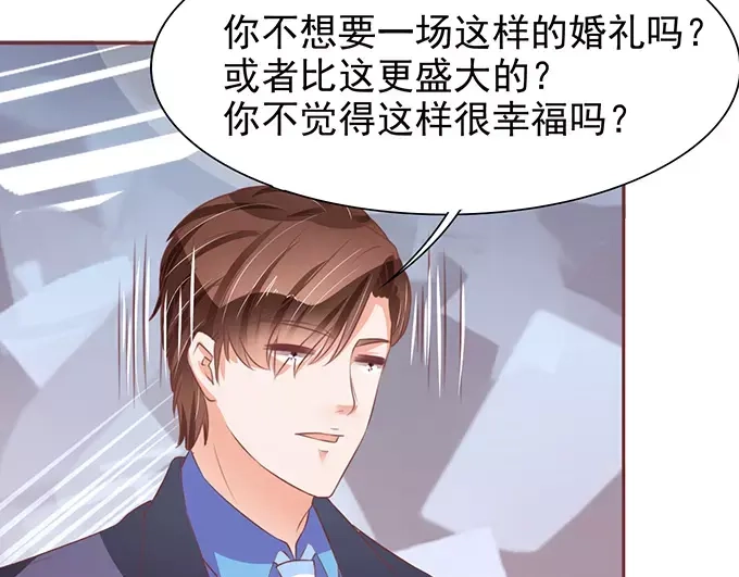 《王爵的私有宝贝》第75话 第39页