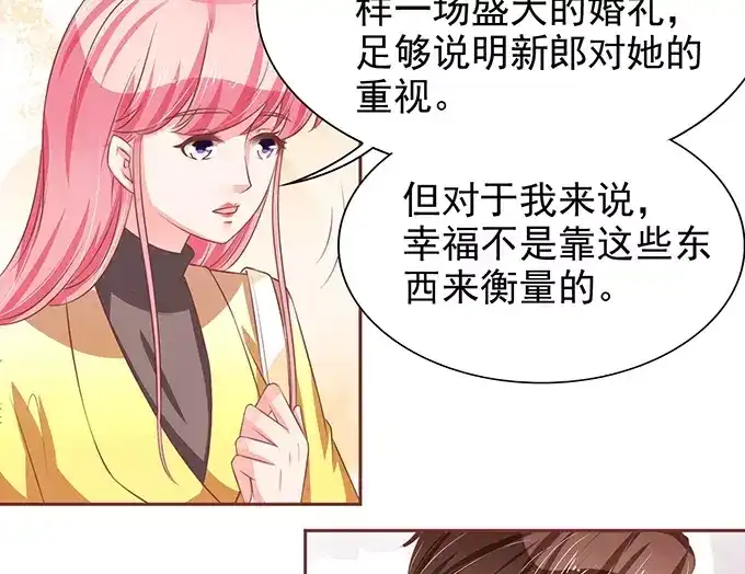 《王爵的私有宝贝》第75话 第42页