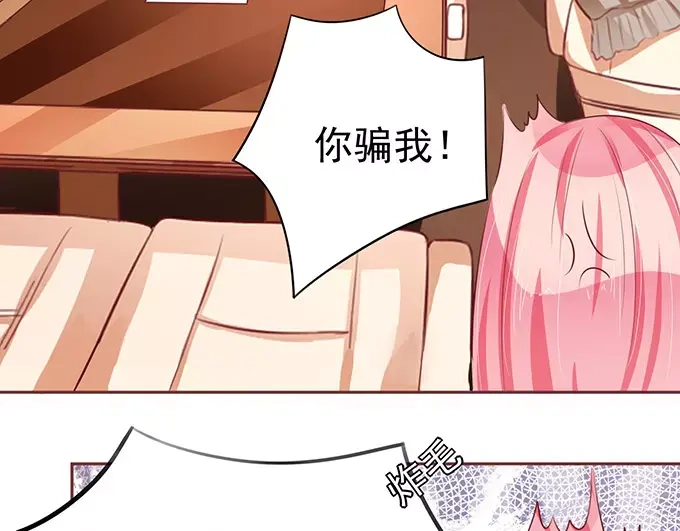 《王爵的私有宝贝》第75话 第27页
