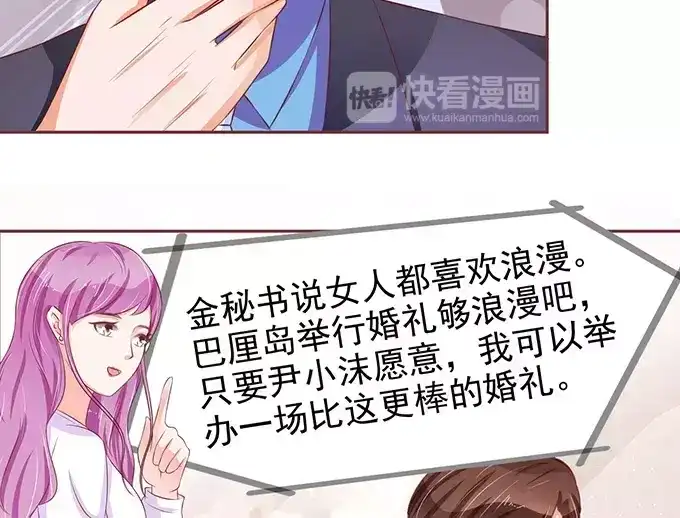 《王爵的私有宝贝》第75话 第36页