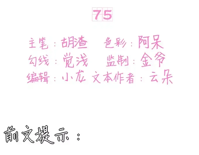 《王爵的私有宝贝》第75话 第3页