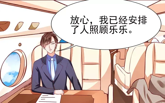 《王爵的私有宝贝》第75话 第26页