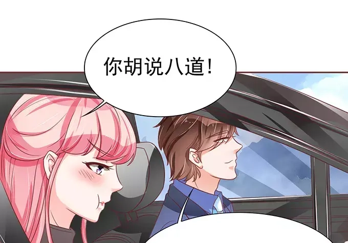 《王爵的私有宝贝》第75话 第4页
