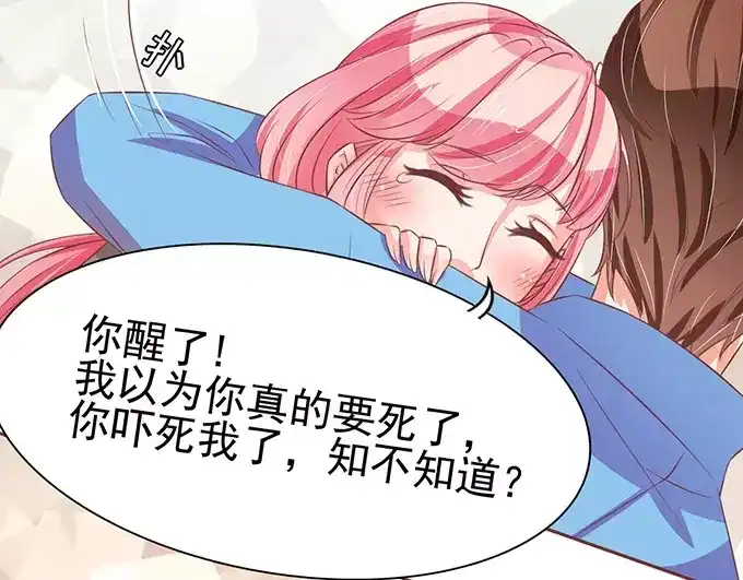 《王爵的私有宝贝》第76话 第37页