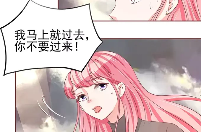 《王爵的私有宝贝》第76话 第6页