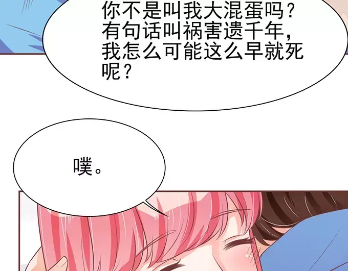 《王爵的私有宝贝》第76话 第39页