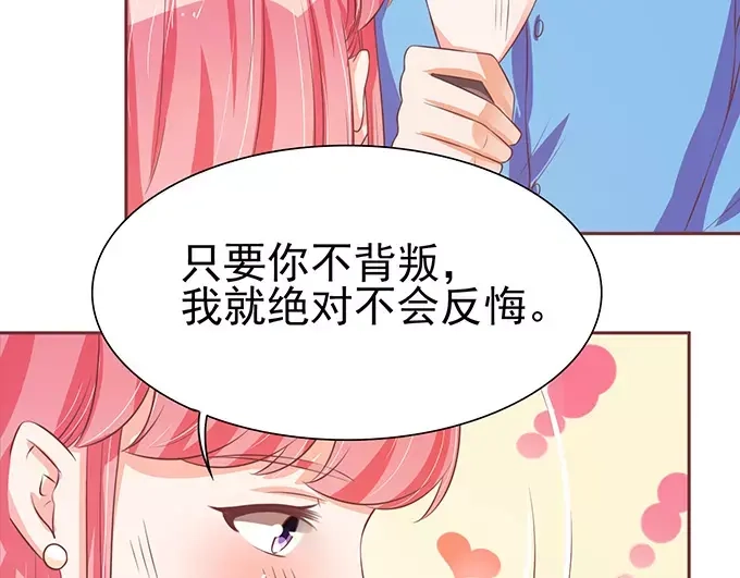 《王爵的私有宝贝》第76话 第45页