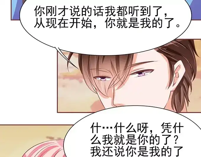 《王爵的私有宝贝》第76话 第41页