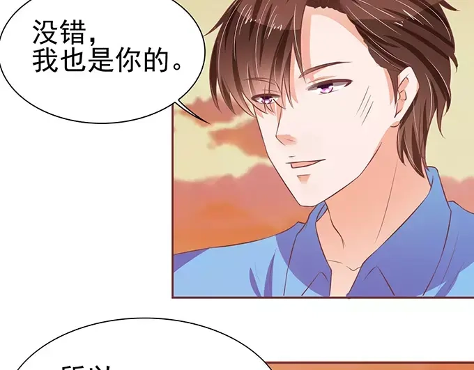 《王爵的私有宝贝》第76话 第43页