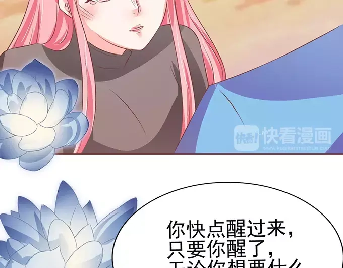 《王爵的私有宝贝》第76话 第31页