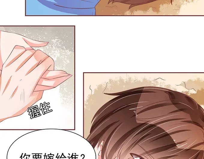 《王爵的私有宝贝》第76话 第35页