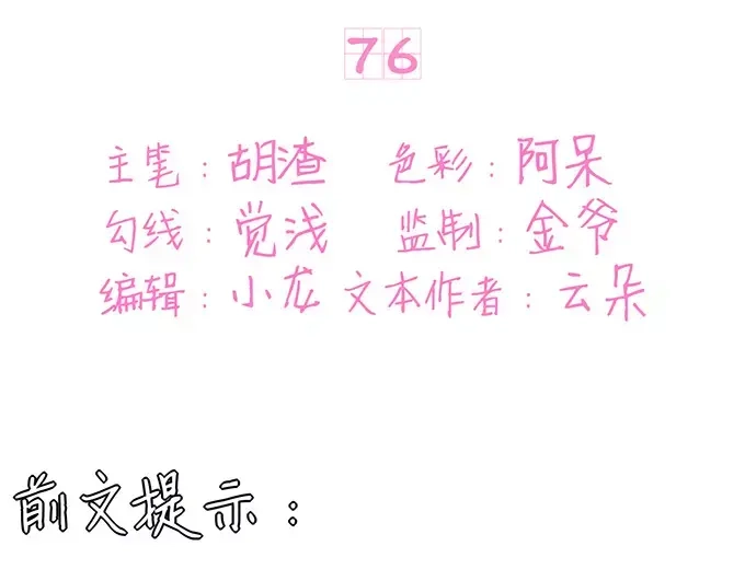 《王爵的私有宝贝》第76话 第3页