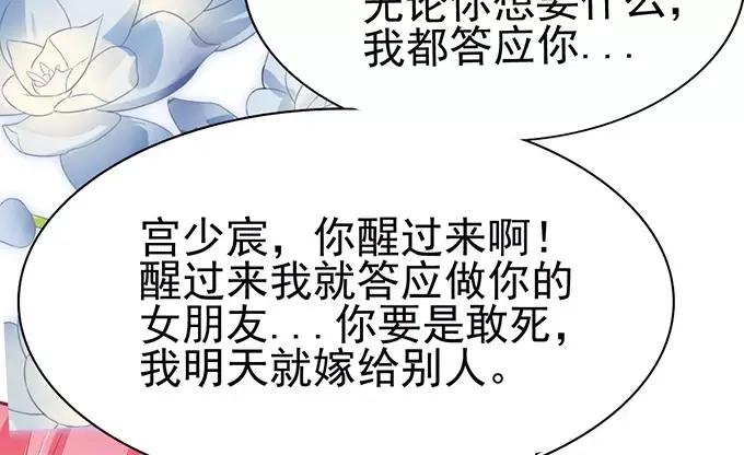 《王爵的私有宝贝》第76话 第32页