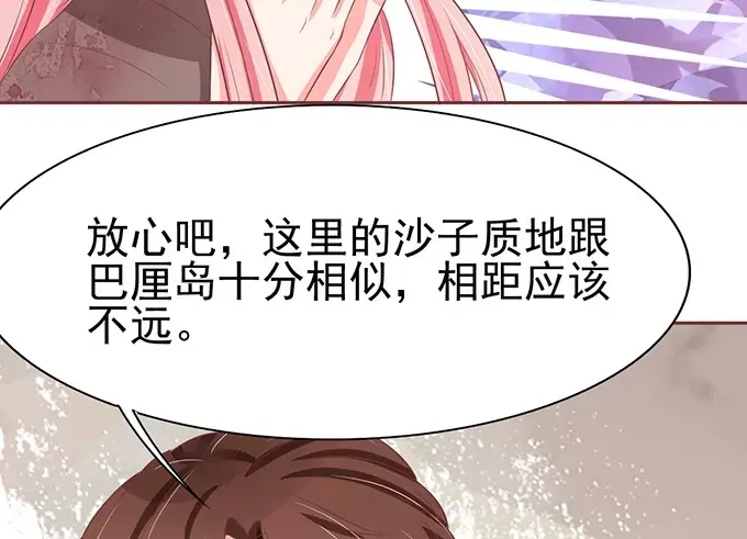 《王爵的私有宝贝》第77话 第8页