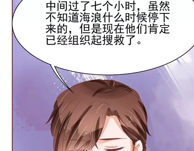 《王爵的私有宝贝》第77话 第11页