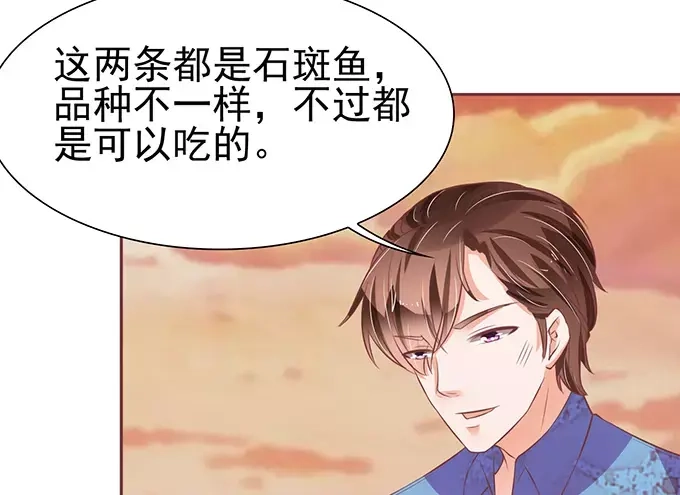 《王爵的私有宝贝》第77话 第41页