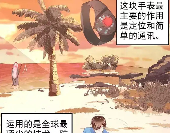 《王爵的私有宝贝》第77话 第36页