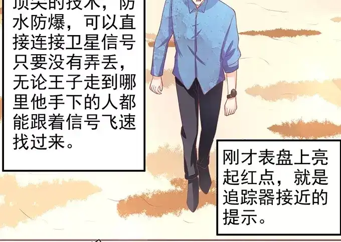 《王爵的私有宝贝》第77话 第37页