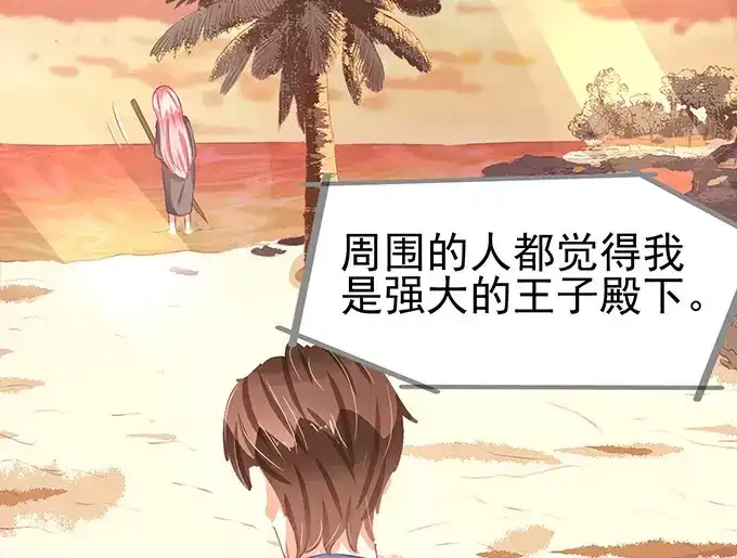 《王爵的私有宝贝》第77话 第29页