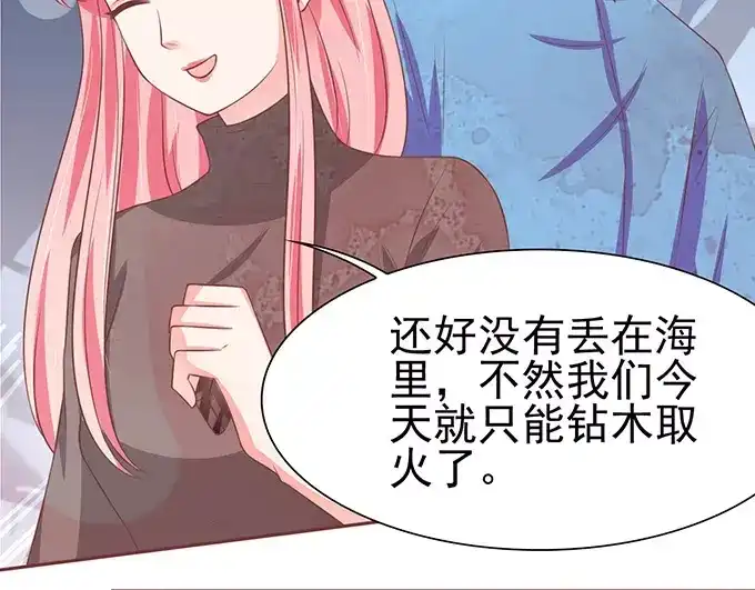 《王爵的私有宝贝》第77话 第58页