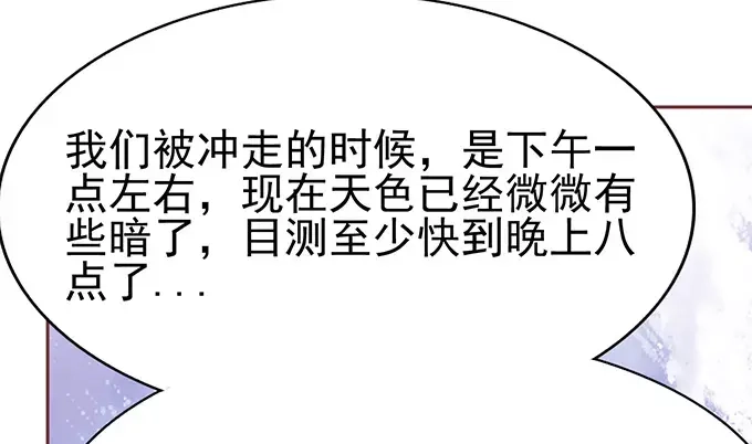 《王爵的私有宝贝》第77话 第10页