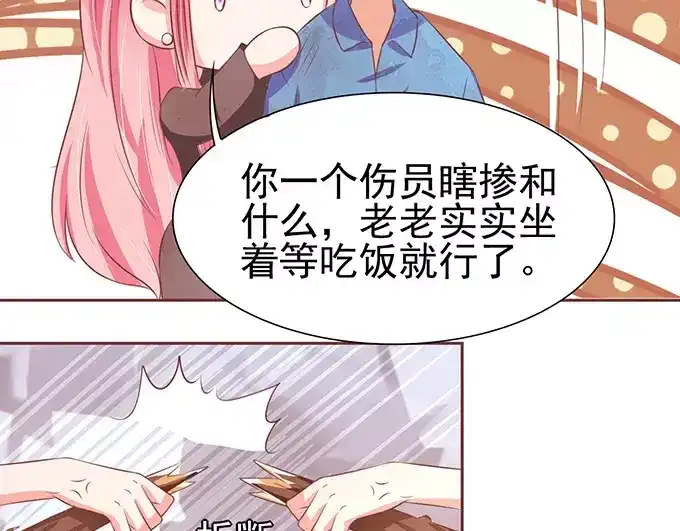 《王爵的私有宝贝》第77话 第24页