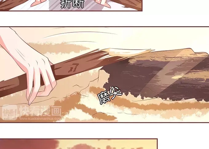 《王爵的私有宝贝》第77话 第25页