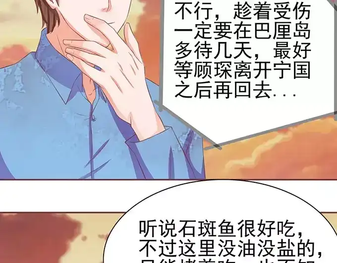 《王爵的私有宝贝》第77话 第50页