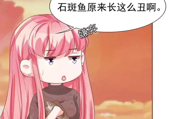 《王爵的私有宝贝》第77话 第43页