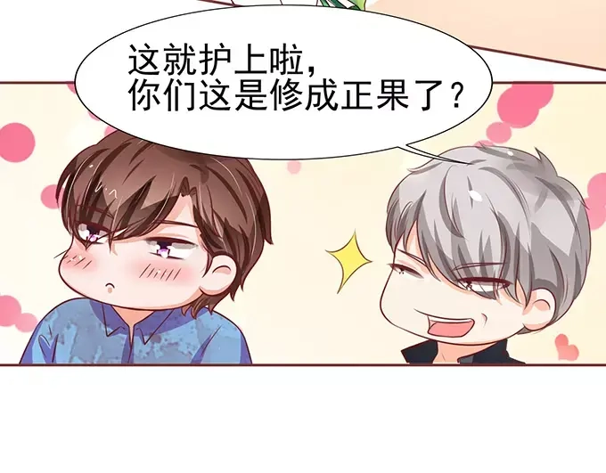 《王爵的私有宝贝》第78话 第57页