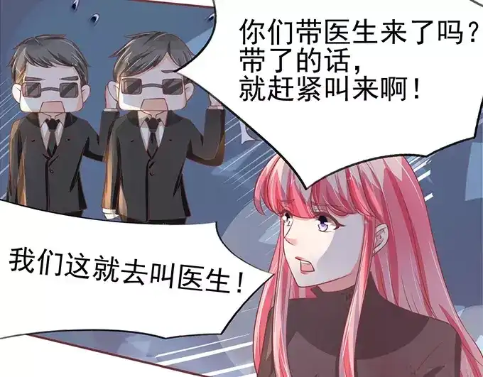 《王爵的私有宝贝》第78话 第45页