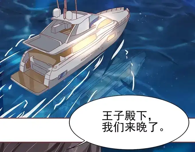 《王爵的私有宝贝》第78话 第43页
