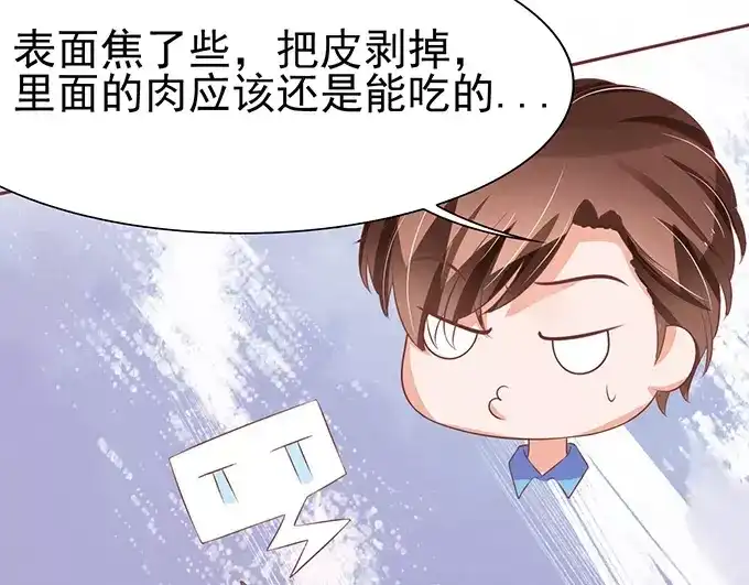 《王爵的私有宝贝》第78话 第29页