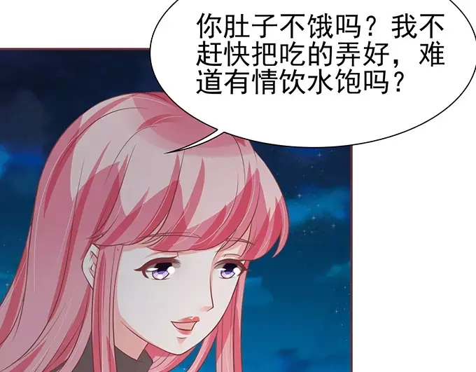 《王爵的私有宝贝》第78话 第13页