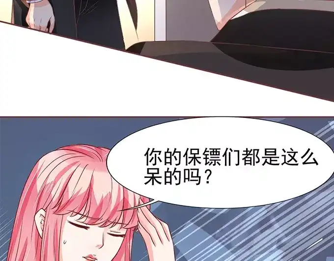 《王爵的私有宝贝》第78话 第47页