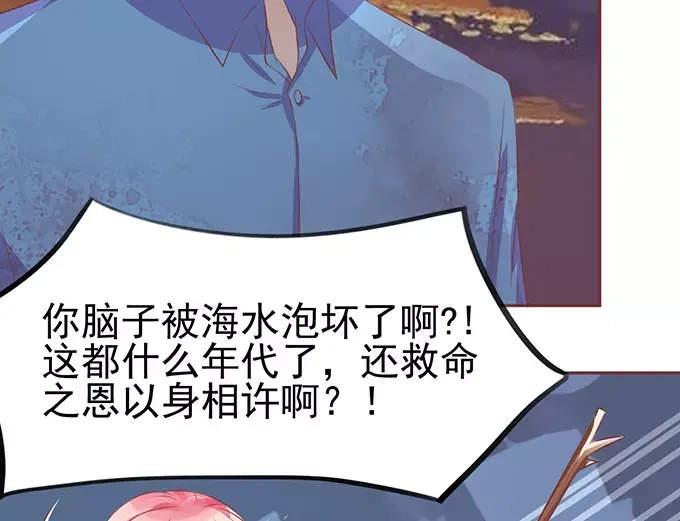 《王爵的私有宝贝》第78话 第8页