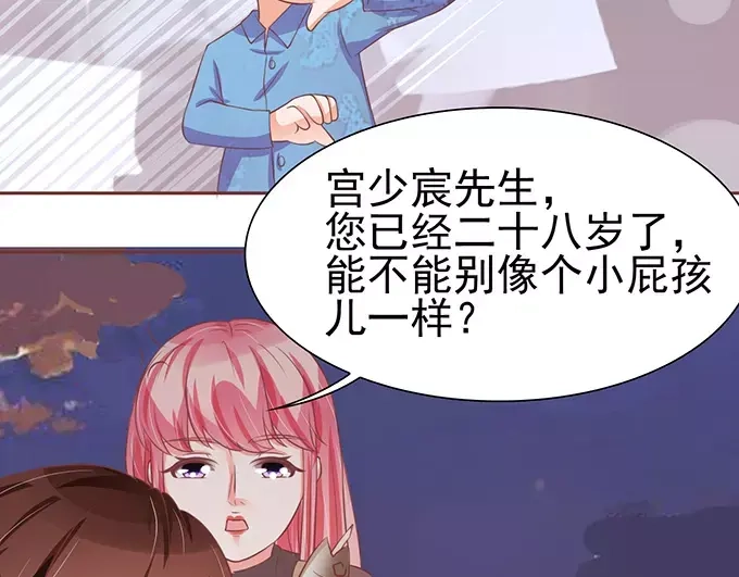 《王爵的私有宝贝》第78话 第11页