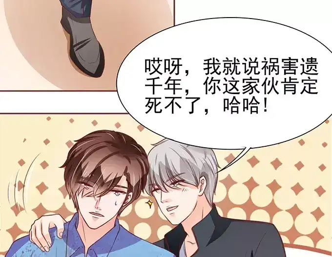 《王爵的私有宝贝》第78话 第52页