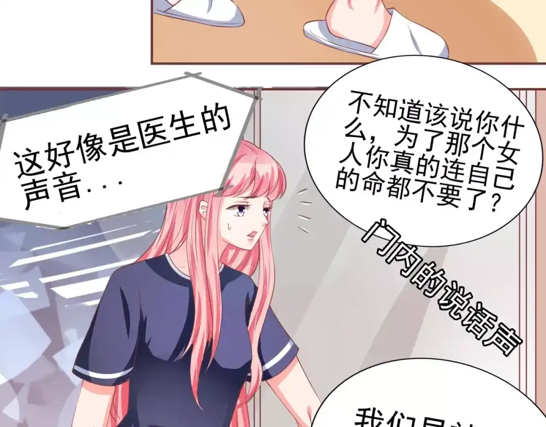 《王爵的私有宝贝》第79话 第18页