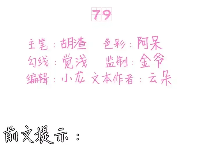 《王爵的私有宝贝》第79话 第3页