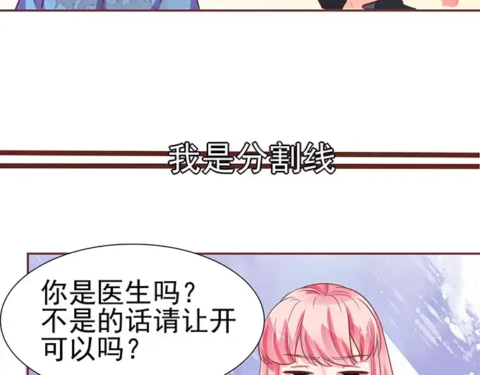 《王爵的私有宝贝》第79话 第5页