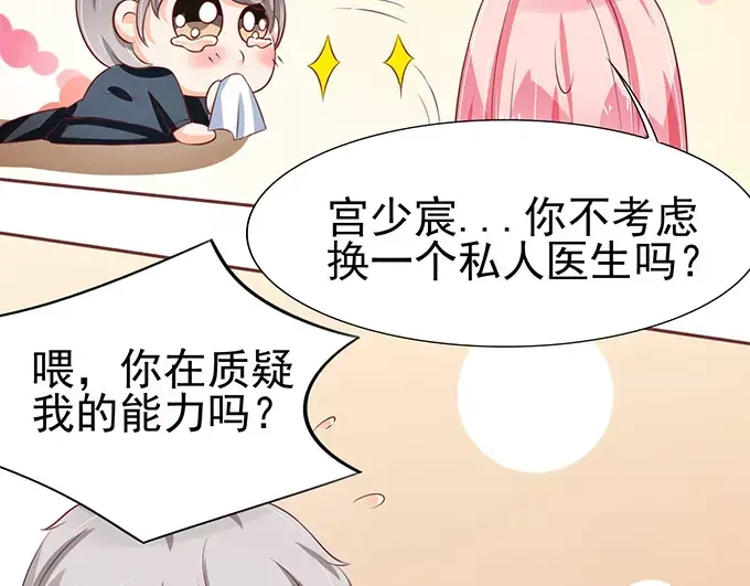 《王爵的私有宝贝》第79话 第9页